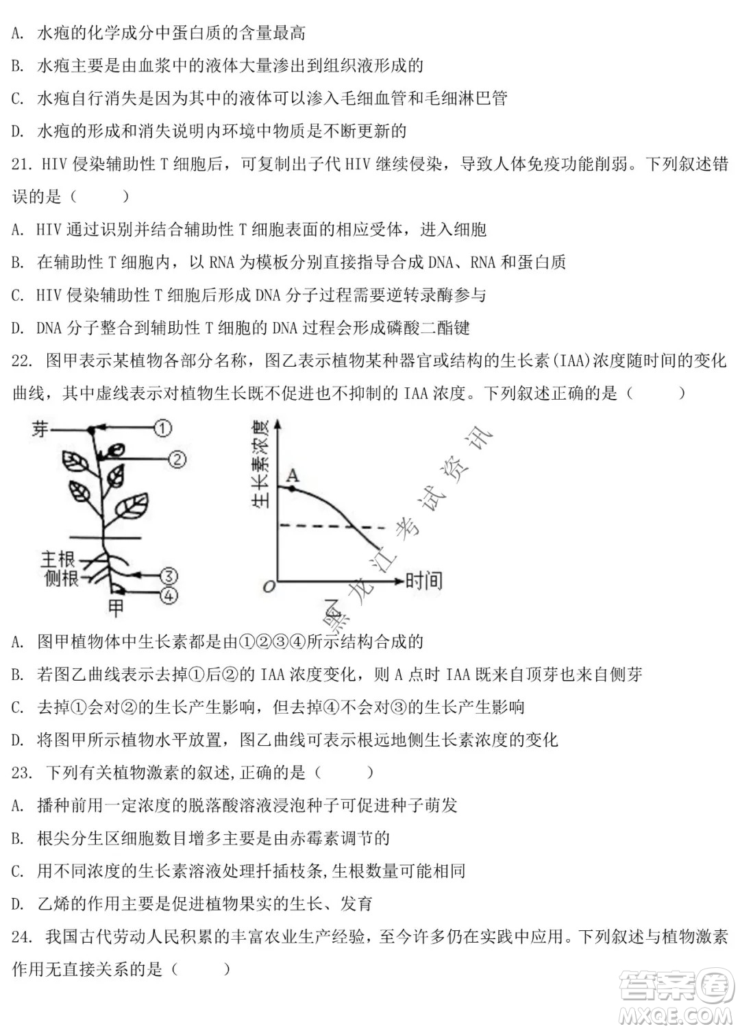 鐵人中學(xué)2020級高二學(xué)年上學(xué)期期末考試生物試題及答案