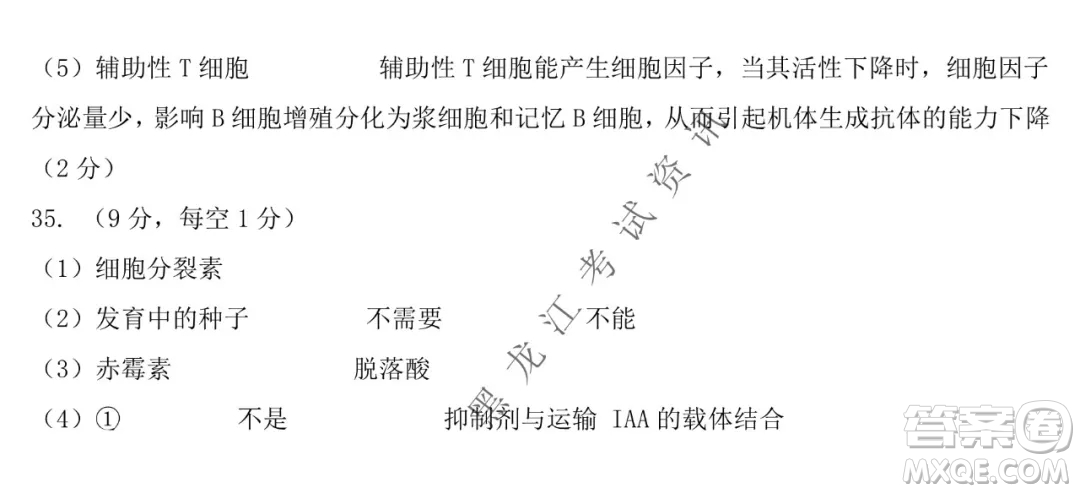 鐵人中學(xué)2020級高二學(xué)年上學(xué)期期末考試生物試題及答案