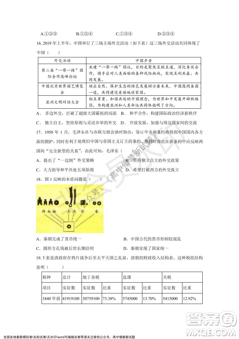 2021年浙江山河聯(lián)盟高二上學(xué)期12月聯(lián)考?xì)v史試題及答案