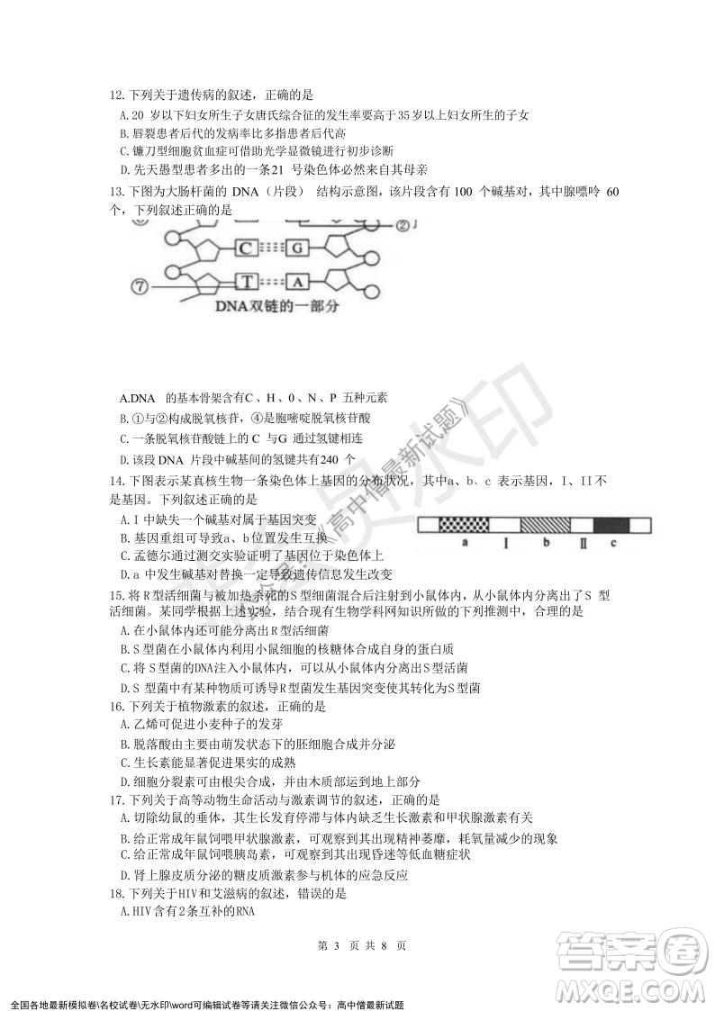 2021年浙江山河聯(lián)盟高二上學(xué)期12月聯(lián)考生物試題及答案