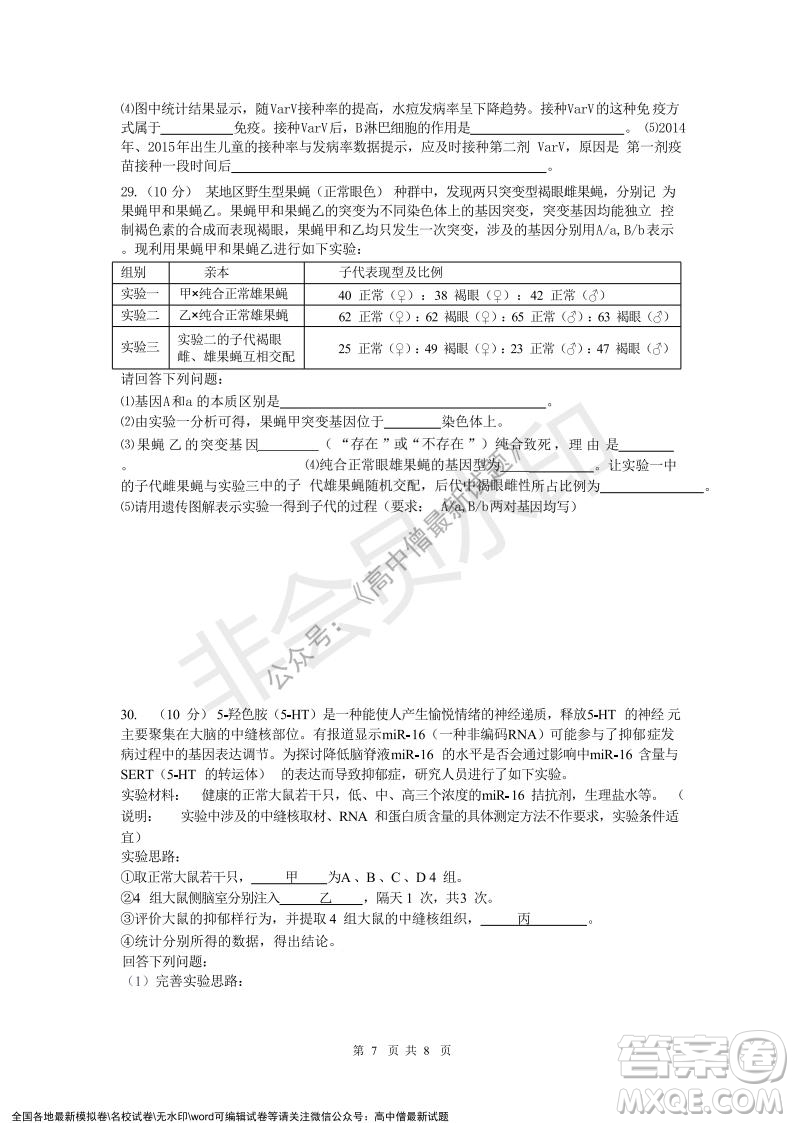 2021年浙江山河聯(lián)盟高二上學(xué)期12月聯(lián)考生物試題及答案