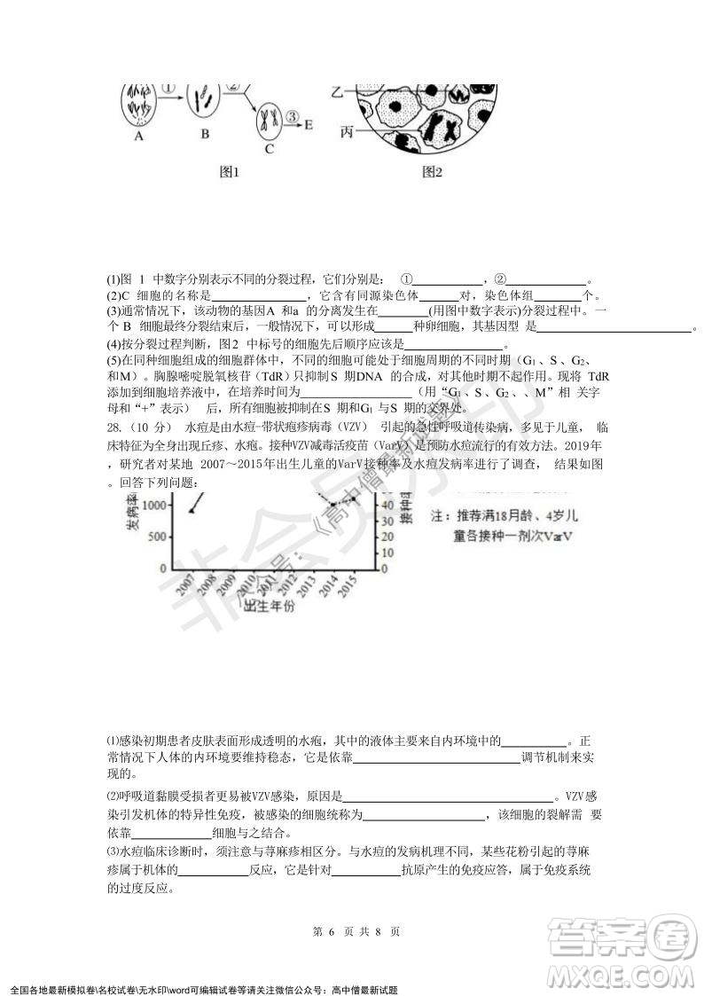 2021年浙江山河聯(lián)盟高二上學(xué)期12月聯(lián)考生物試題及答案