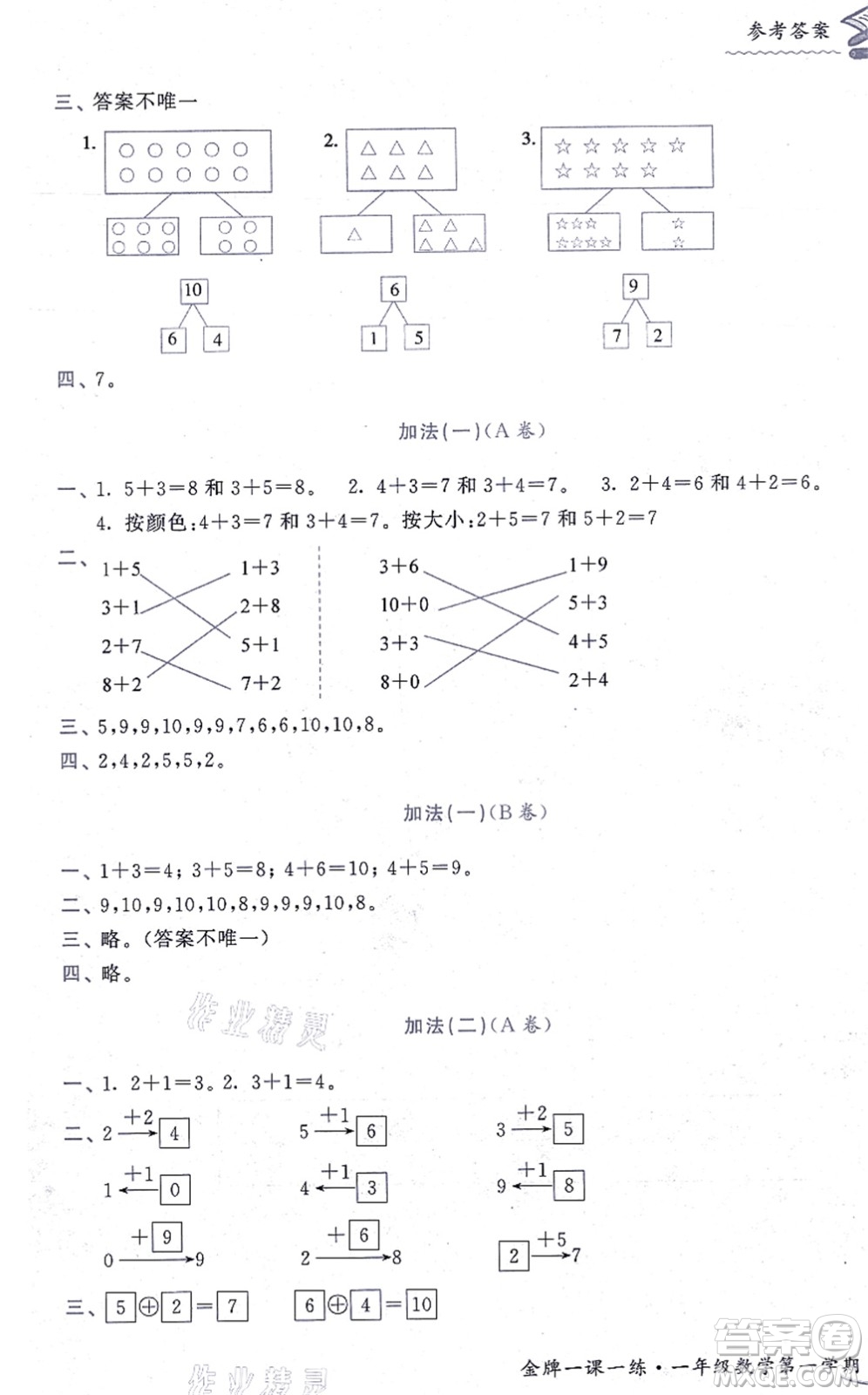 中西書局2021我能考第一金牌一課一練一年級(jí)數(shù)學(xué)上冊(cè)滬教版五四學(xué)制答案