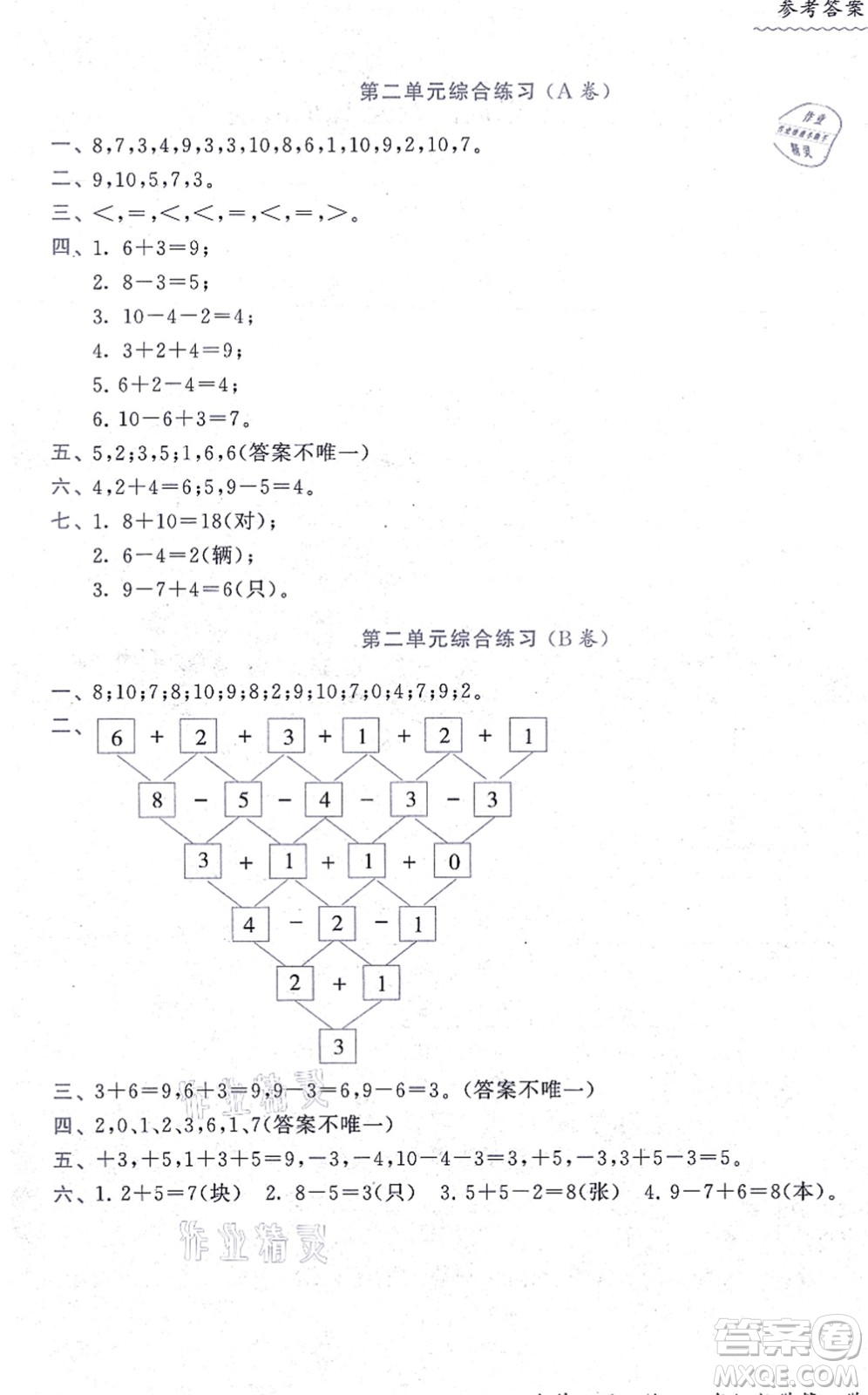 中西書局2021我能考第一金牌一課一練一年級(jí)數(shù)學(xué)上冊(cè)滬教版五四學(xué)制答案