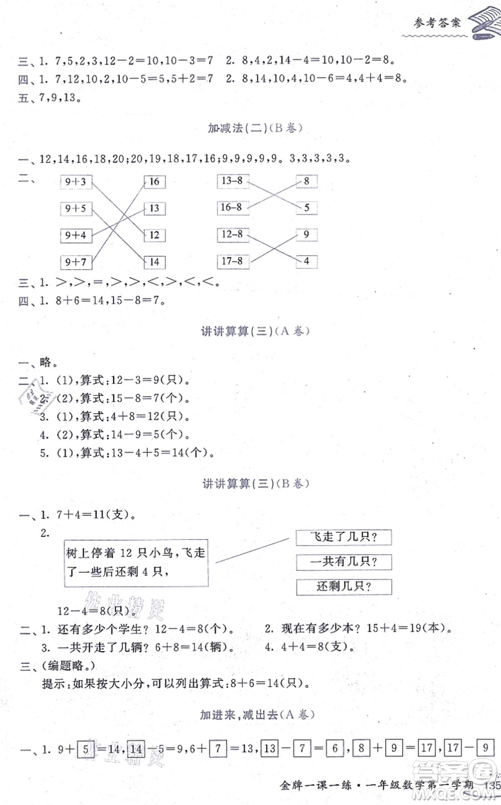 中西書局2021我能考第一金牌一課一練一年級(jí)數(shù)學(xué)上冊(cè)滬教版五四學(xué)制答案