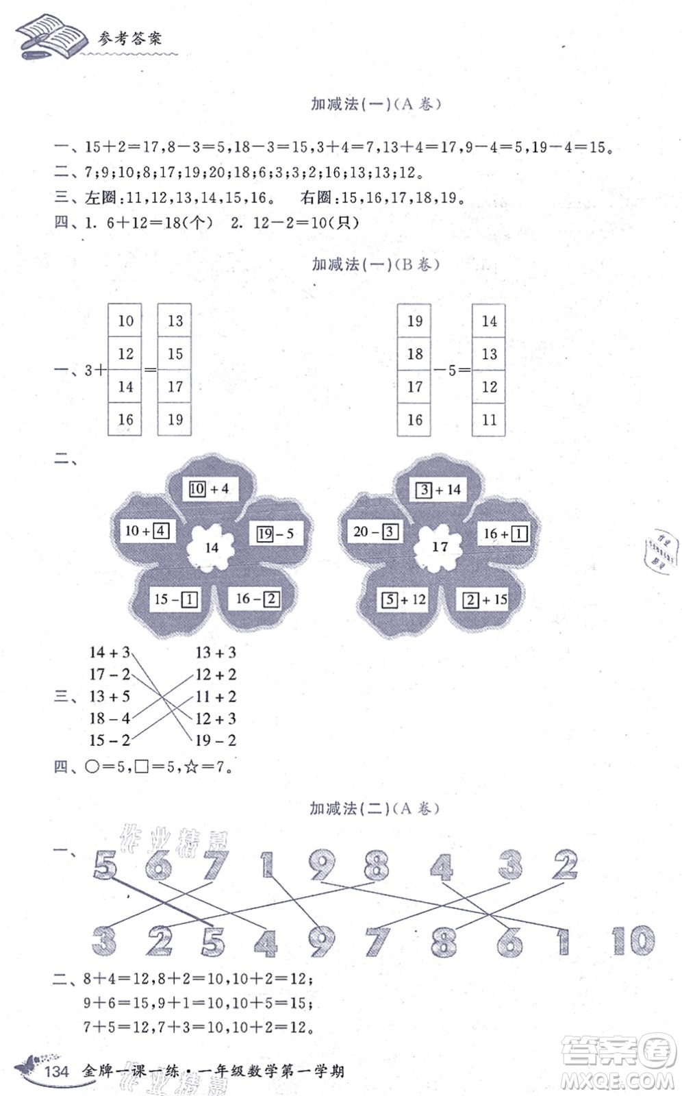 中西書局2021我能考第一金牌一課一練一年級(jí)數(shù)學(xué)上冊(cè)滬教版五四學(xué)制答案