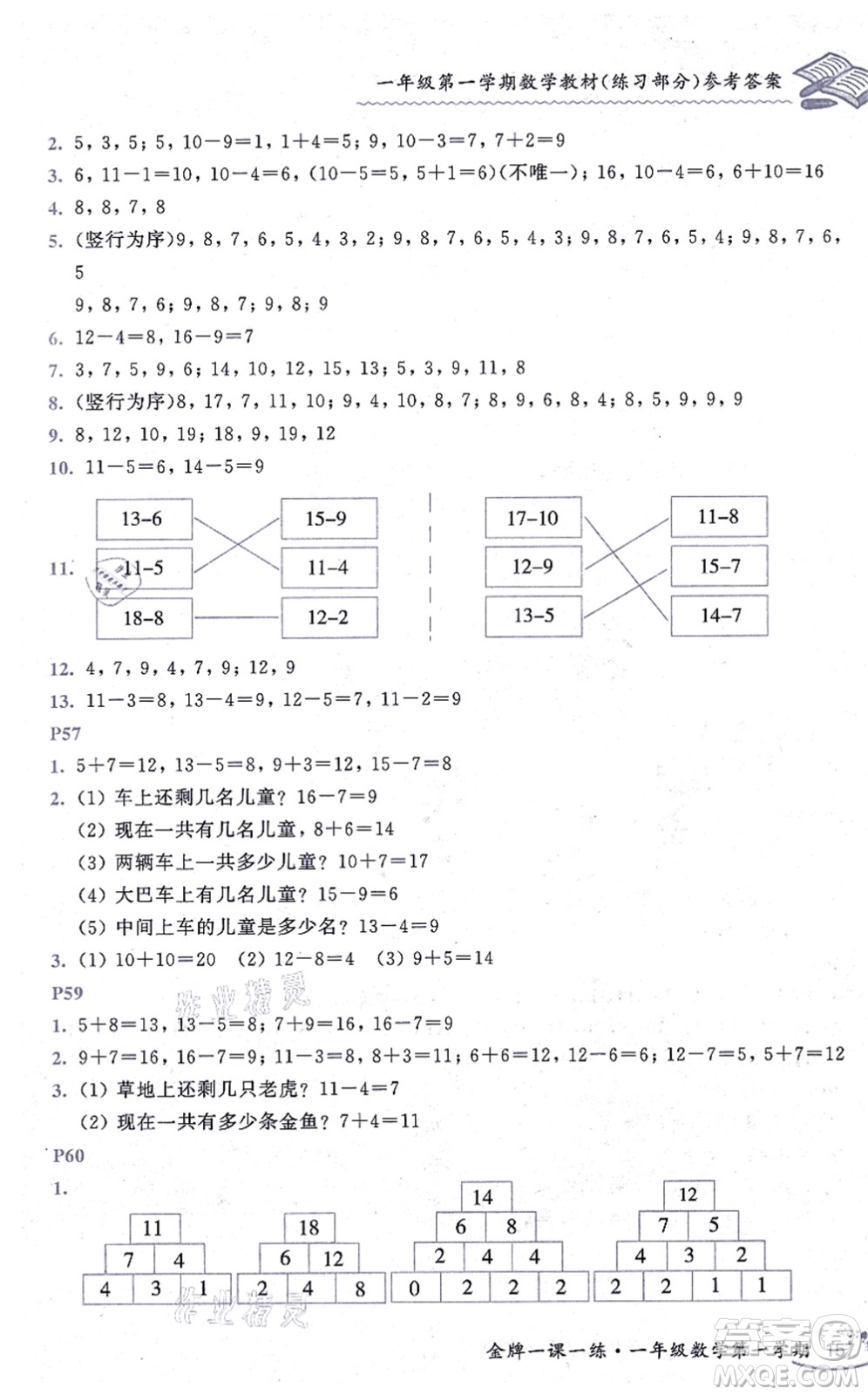 中西書局2021我能考第一金牌一課一練一年級(jí)數(shù)學(xué)上冊(cè)滬教版五四學(xué)制答案