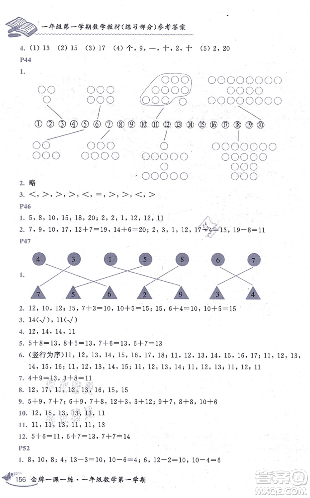 中西書局2021我能考第一金牌一課一練一年級(jí)數(shù)學(xué)上冊(cè)滬教版五四學(xué)制答案