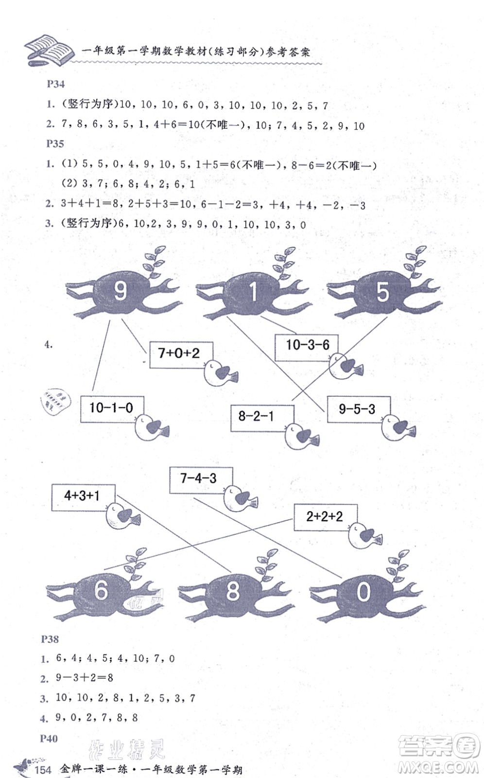 中西書局2021我能考第一金牌一課一練一年級(jí)數(shù)學(xué)上冊(cè)滬教版五四學(xué)制答案