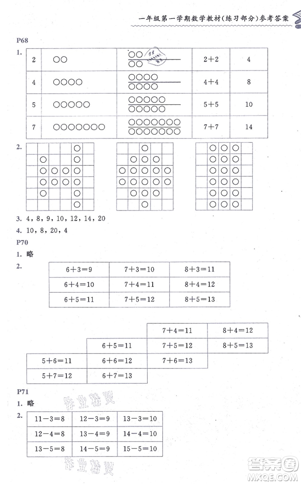 中西書局2021我能考第一金牌一課一練一年級(jí)數(shù)學(xué)上冊(cè)滬教版五四學(xué)制答案