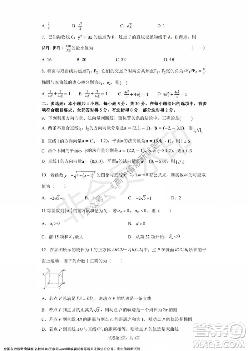 2021年浙江山河聯(lián)盟高二上學(xué)期12月聯(lián)考數(shù)學(xué)試題及答案