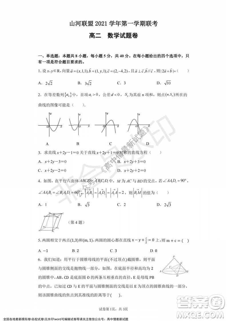 2021年浙江山河聯(lián)盟高二上學(xué)期12月聯(lián)考數(shù)學(xué)試題及答案