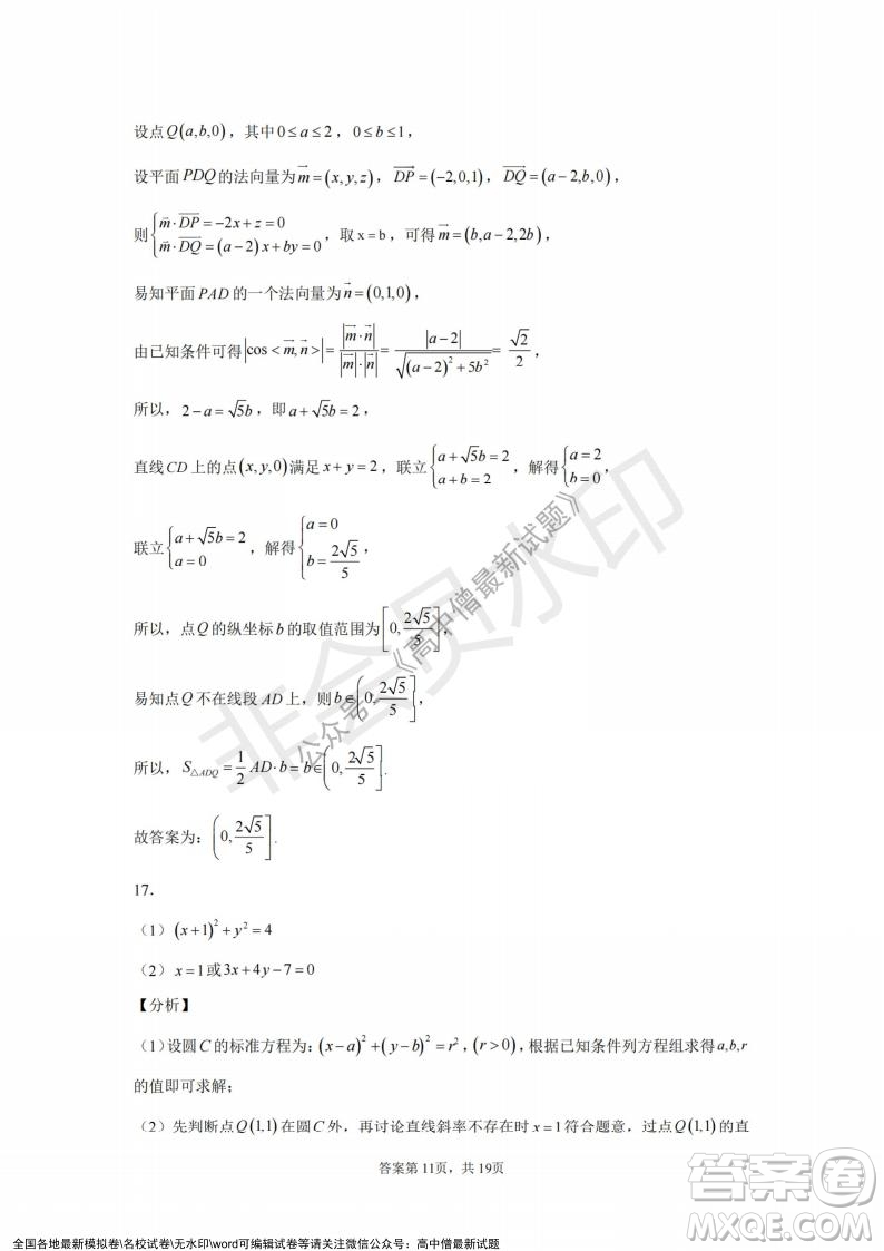 2021年浙江山河聯(lián)盟高二上學(xué)期12月聯(lián)考數(shù)學(xué)試題及答案