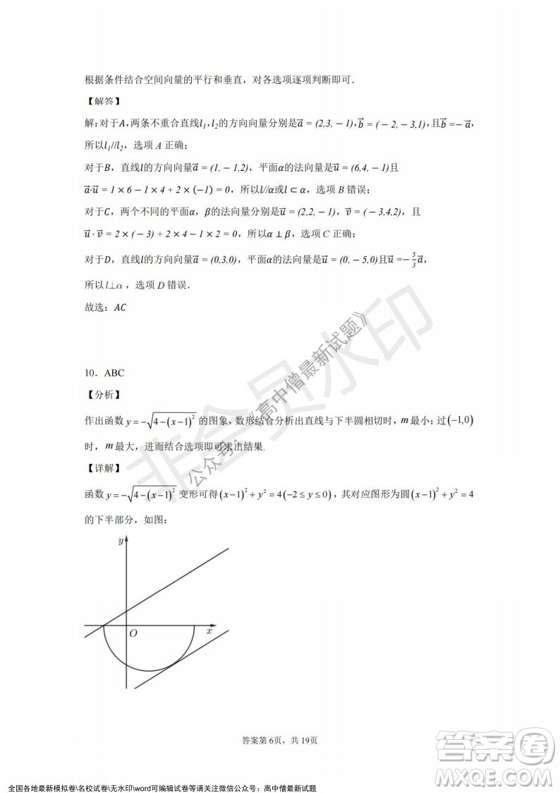 2021年浙江山河聯(lián)盟高二上學(xué)期12月聯(lián)考數(shù)學(xué)試題及答案