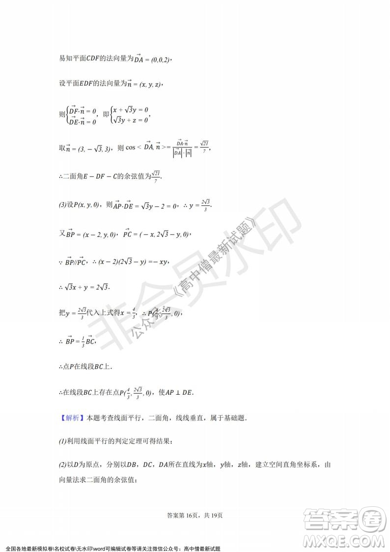 2021年浙江山河聯(lián)盟高二上學(xué)期12月聯(lián)考數(shù)學(xué)試題及答案