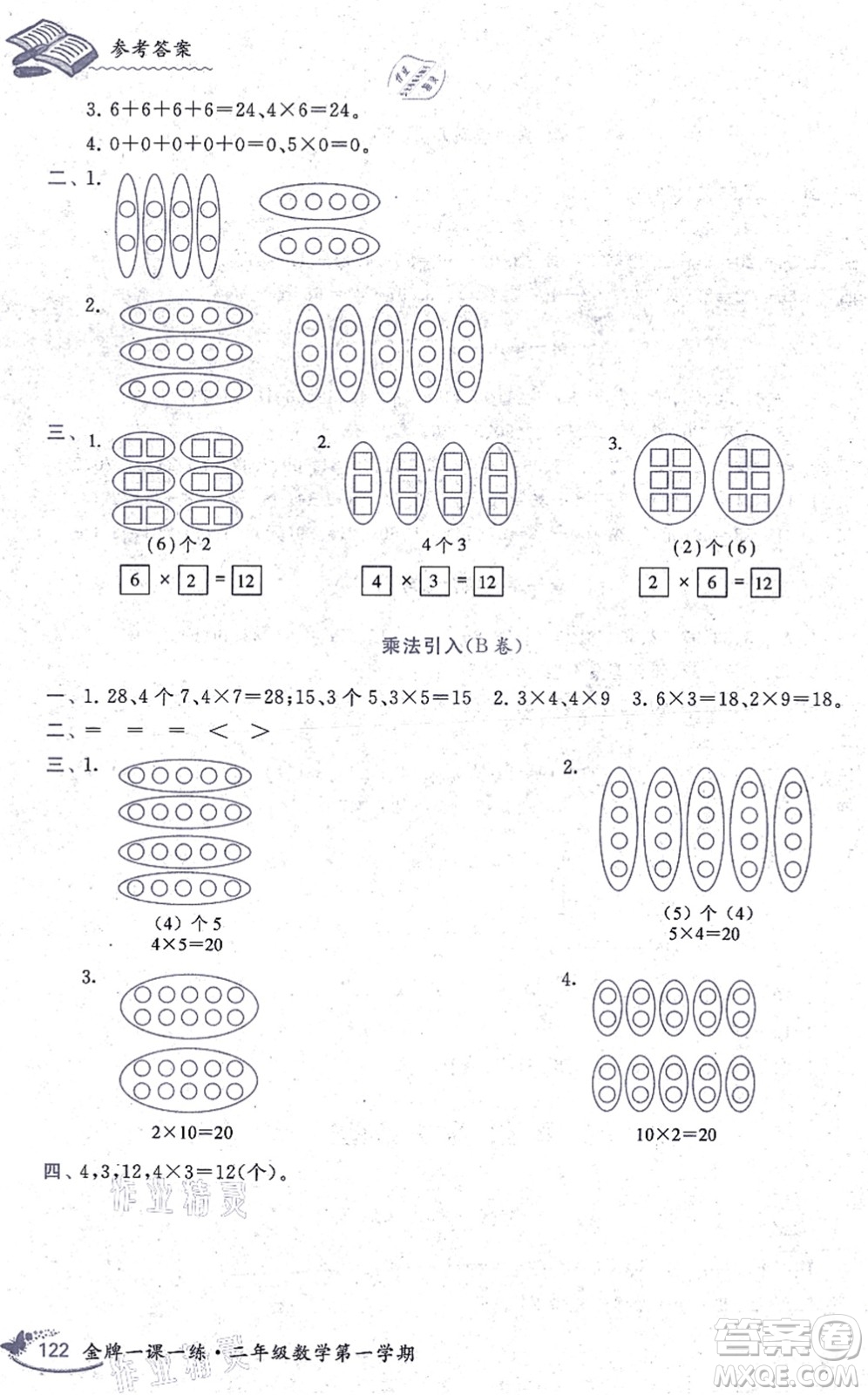 中西書局2021我能考第一金牌一課一練二年級(jí)數(shù)學(xué)上冊(cè)滬教版五四學(xué)制答案