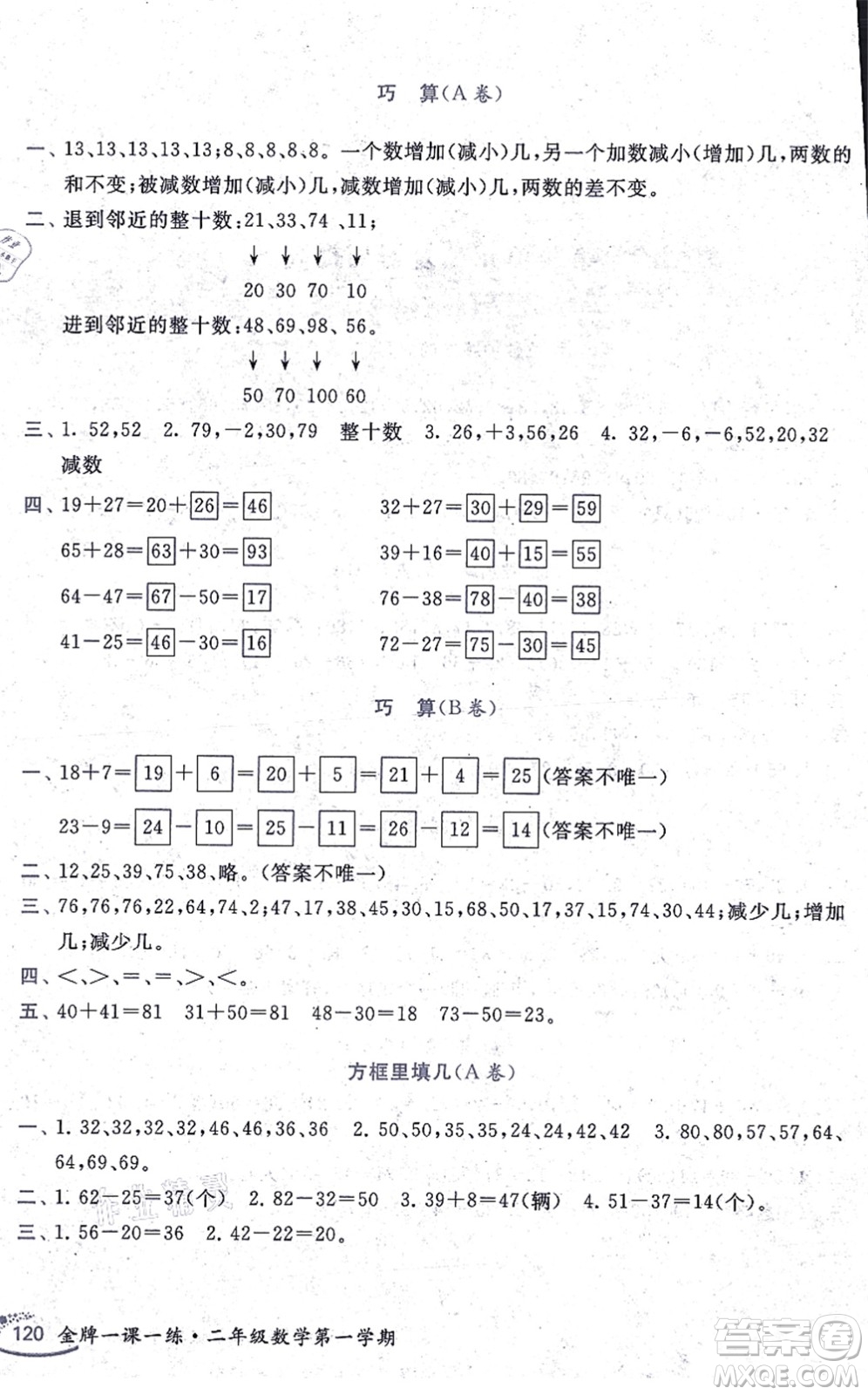 中西書局2021我能考第一金牌一課一練二年級(jí)數(shù)學(xué)上冊(cè)滬教版五四學(xué)制答案