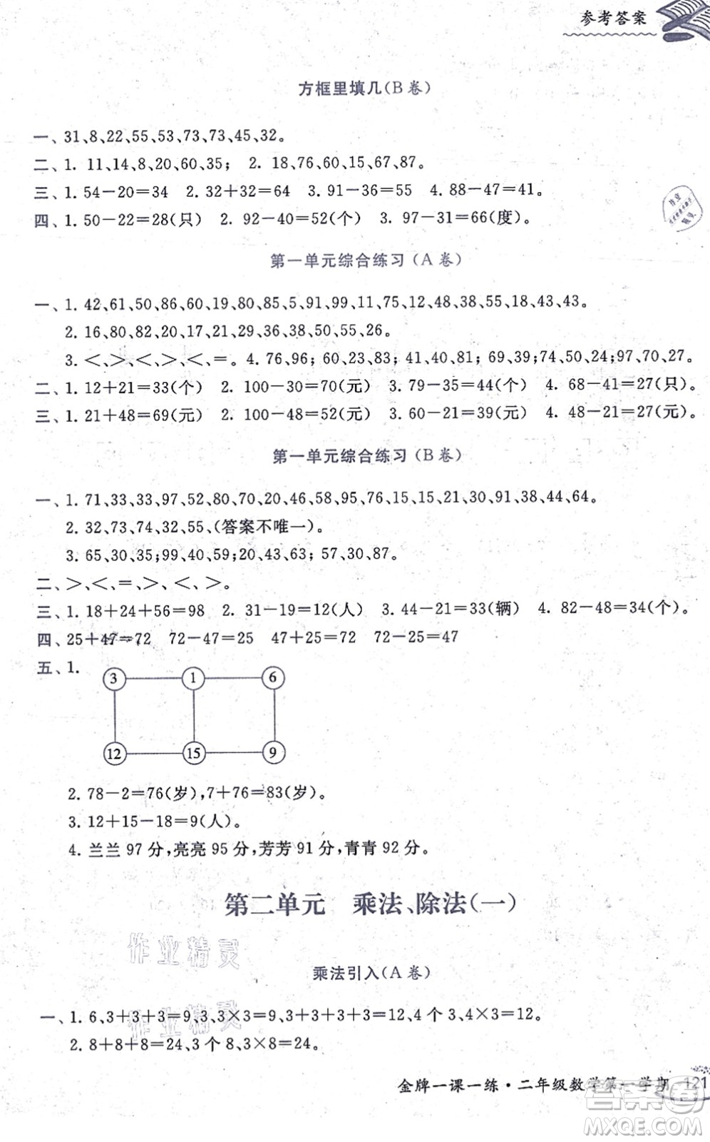 中西書局2021我能考第一金牌一課一練二年級(jí)數(shù)學(xué)上冊(cè)滬教版五四學(xué)制答案