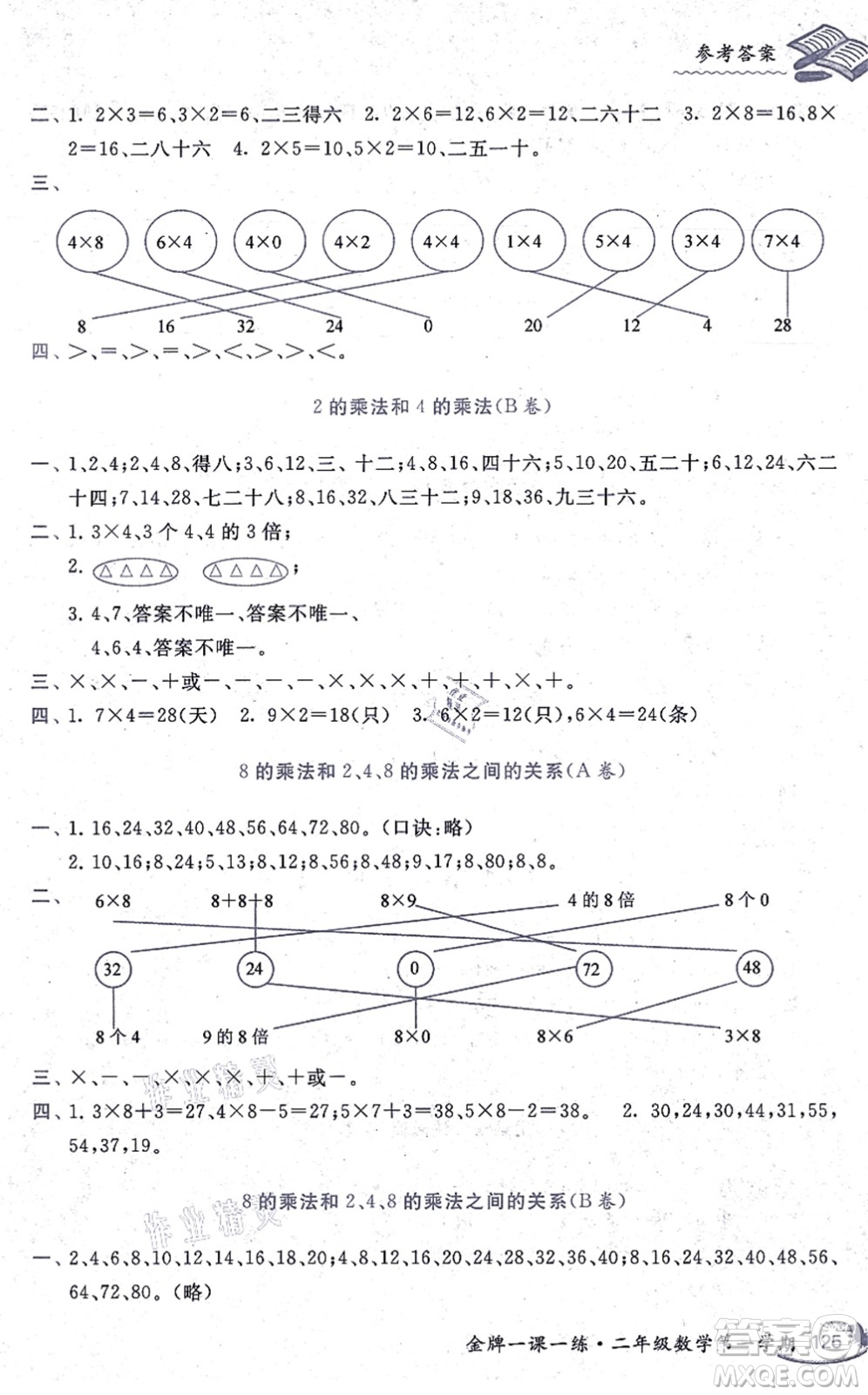 中西書局2021我能考第一金牌一課一練二年級(jí)數(shù)學(xué)上冊(cè)滬教版五四學(xué)制答案