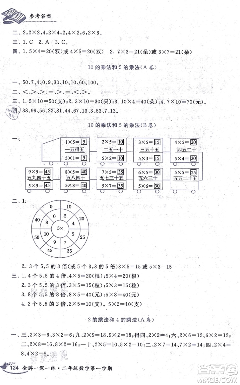 中西書局2021我能考第一金牌一課一練二年級(jí)數(shù)學(xué)上冊(cè)滬教版五四學(xué)制答案