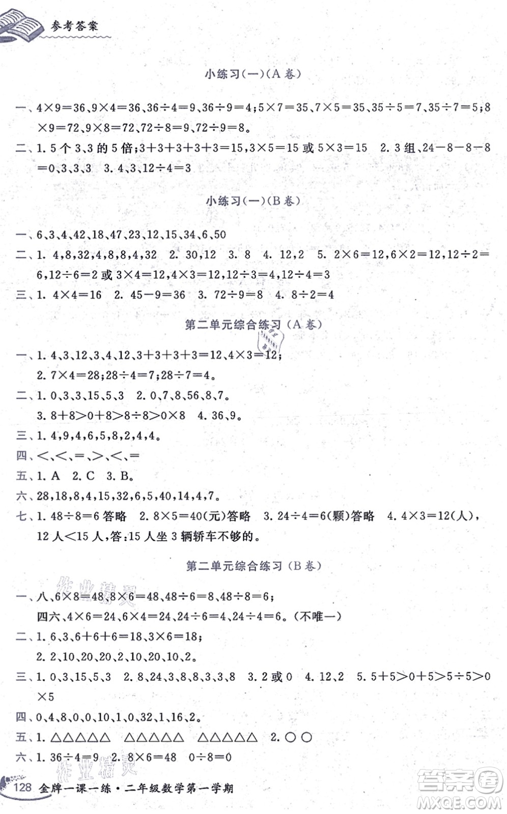 中西書局2021我能考第一金牌一課一練二年級(jí)數(shù)學(xué)上冊(cè)滬教版五四學(xué)制答案