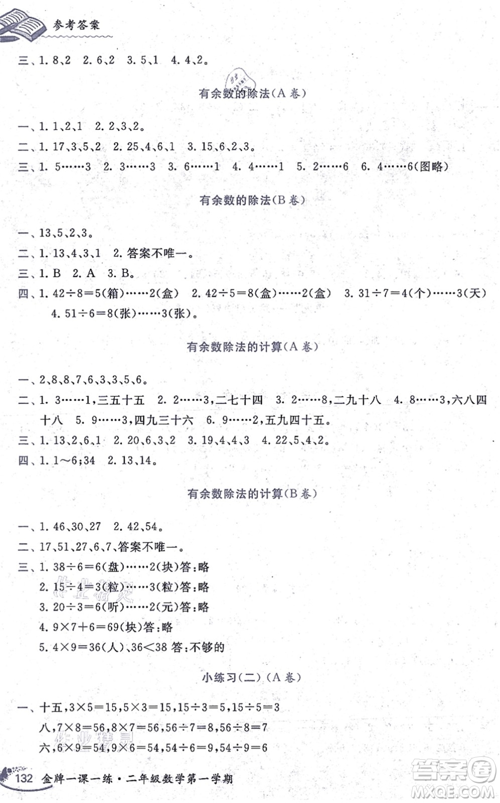 中西書局2021我能考第一金牌一課一練二年級(jí)數(shù)學(xué)上冊(cè)滬教版五四學(xué)制答案