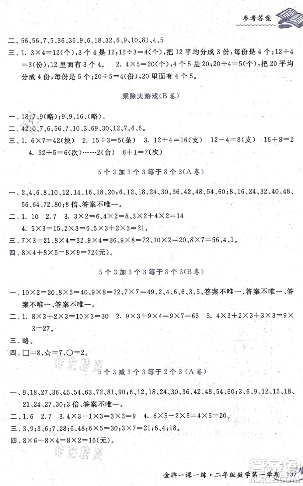 中西書局2021我能考第一金牌一課一練二年級(jí)數(shù)學(xué)上冊(cè)滬教版五四學(xué)制答案