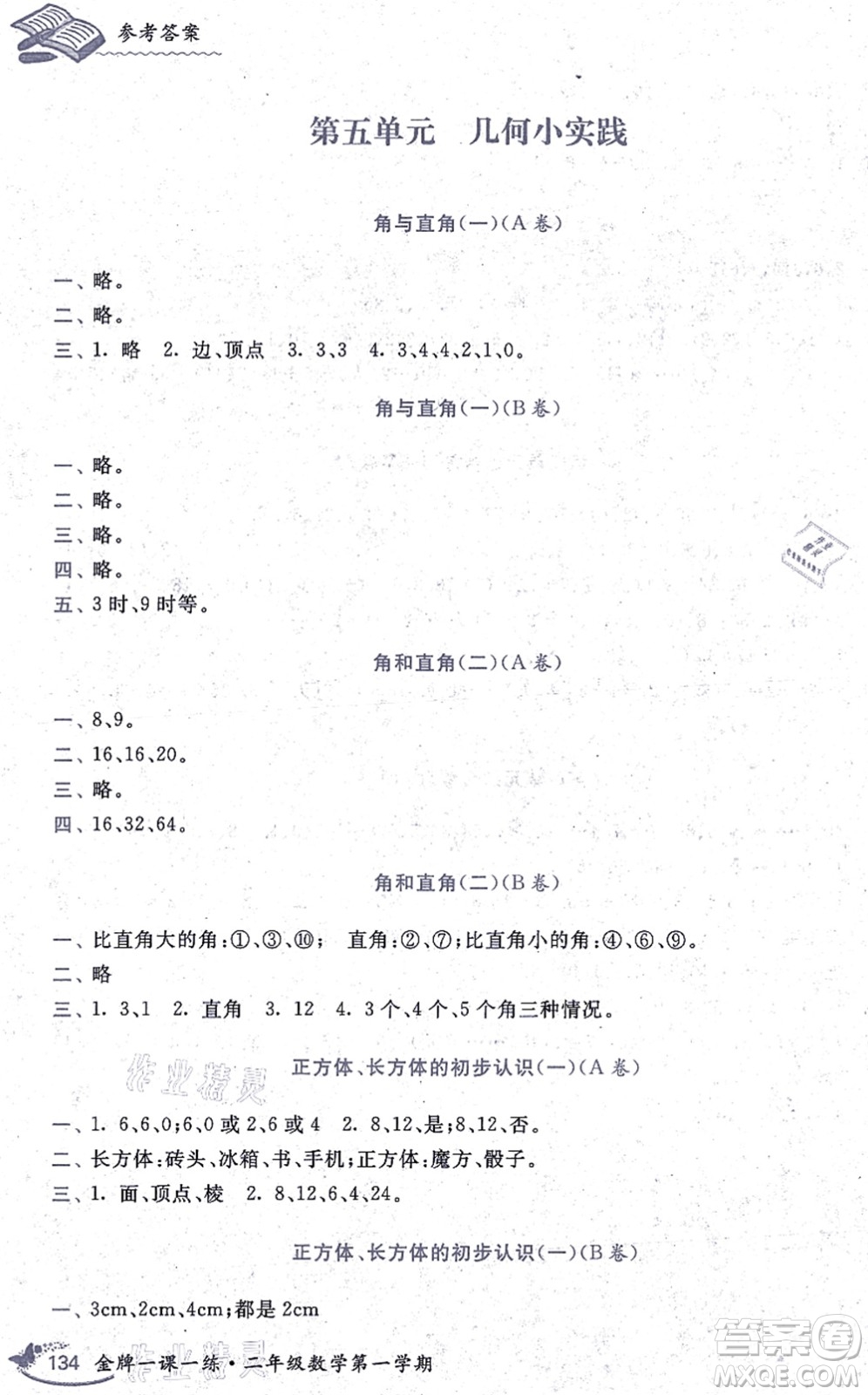 中西書局2021我能考第一金牌一課一練二年級(jí)數(shù)學(xué)上冊(cè)滬教版五四學(xué)制答案