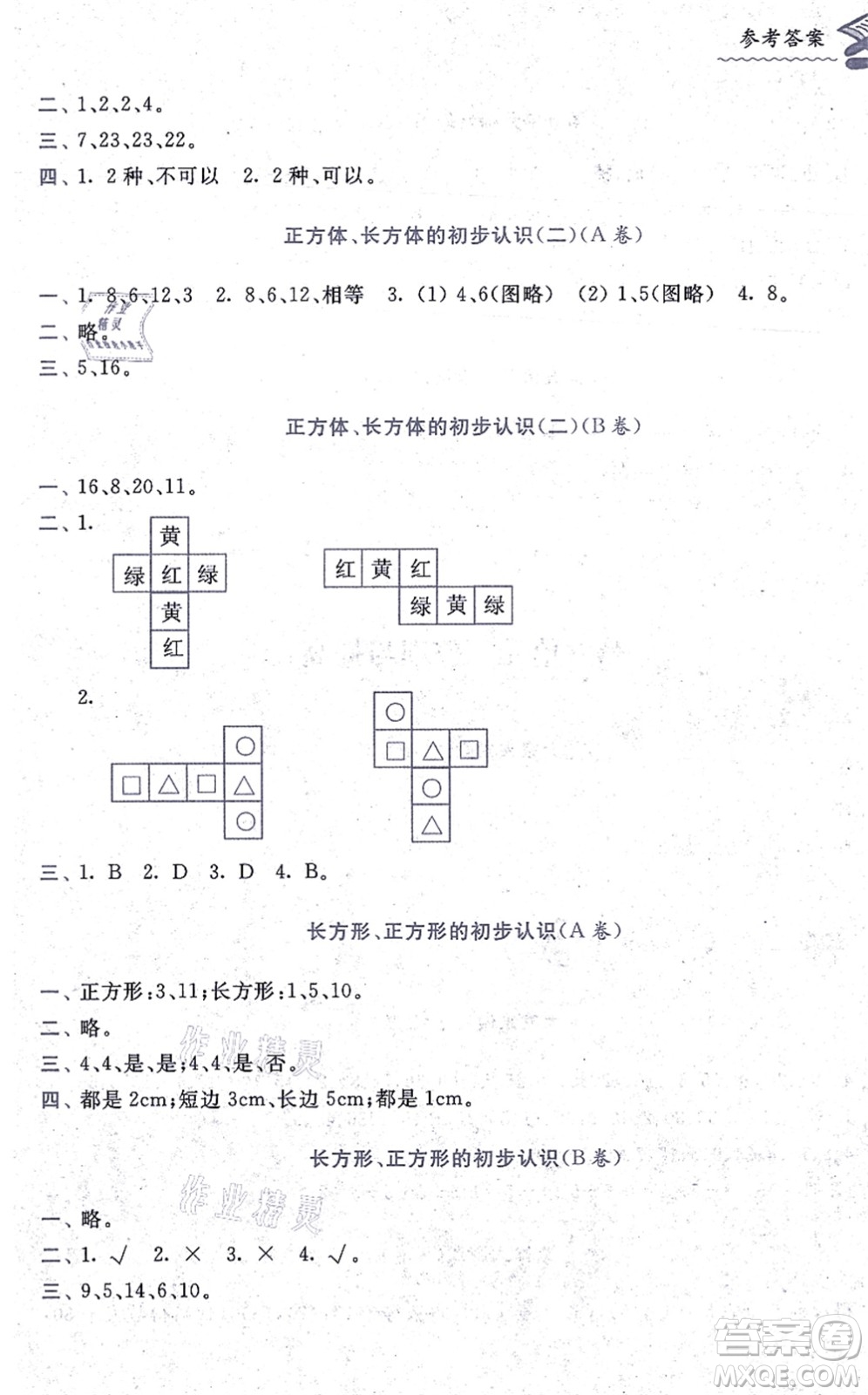 中西書局2021我能考第一金牌一課一練二年級(jí)數(shù)學(xué)上冊(cè)滬教版五四學(xué)制答案