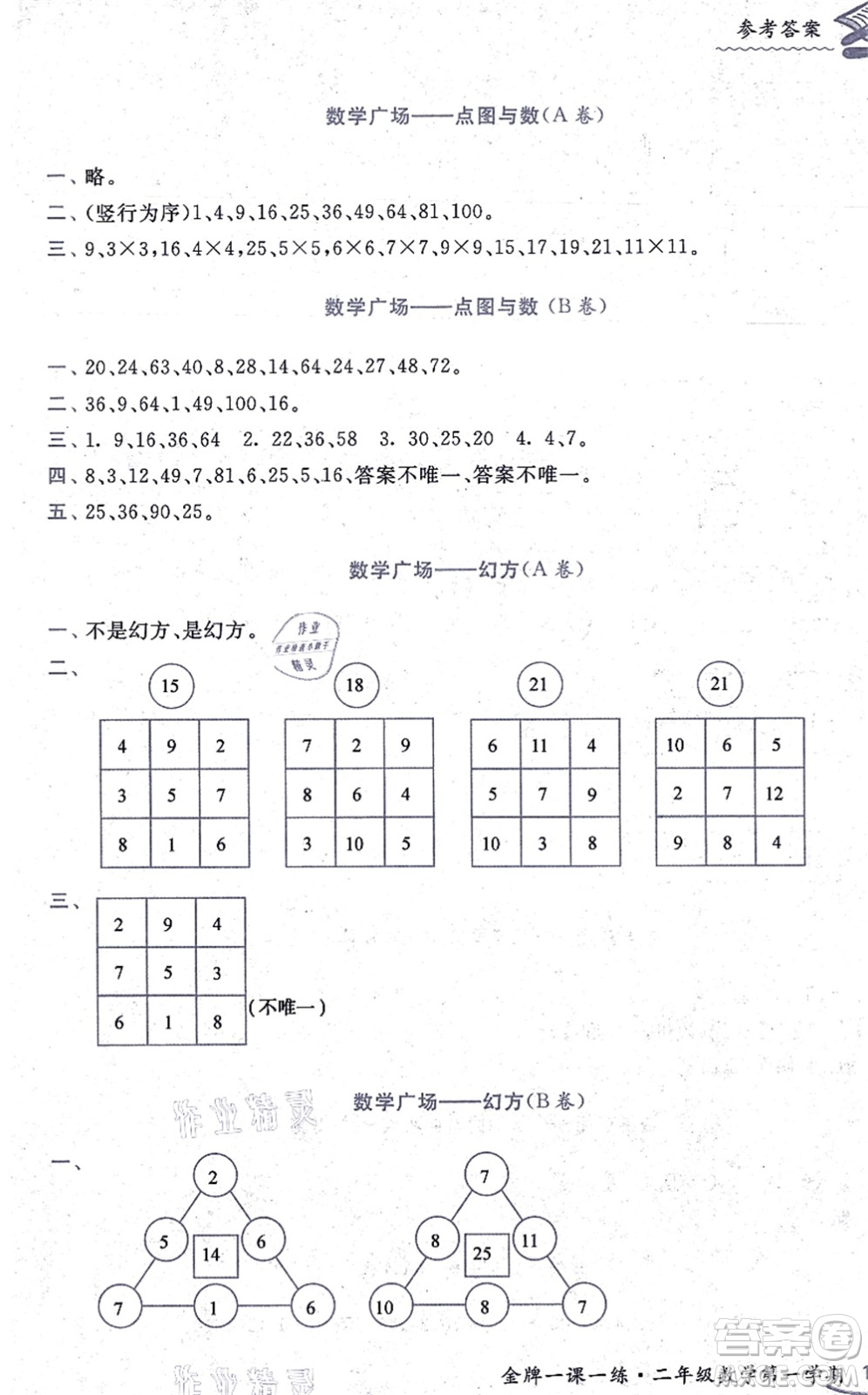 中西書局2021我能考第一金牌一課一練二年級(jí)數(shù)學(xué)上冊(cè)滬教版五四學(xué)制答案