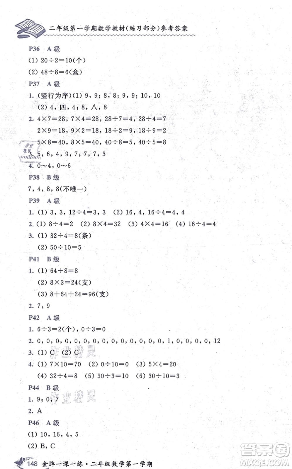 中西書局2021我能考第一金牌一課一練二年級(jí)數(shù)學(xué)上冊(cè)滬教版五四學(xué)制答案