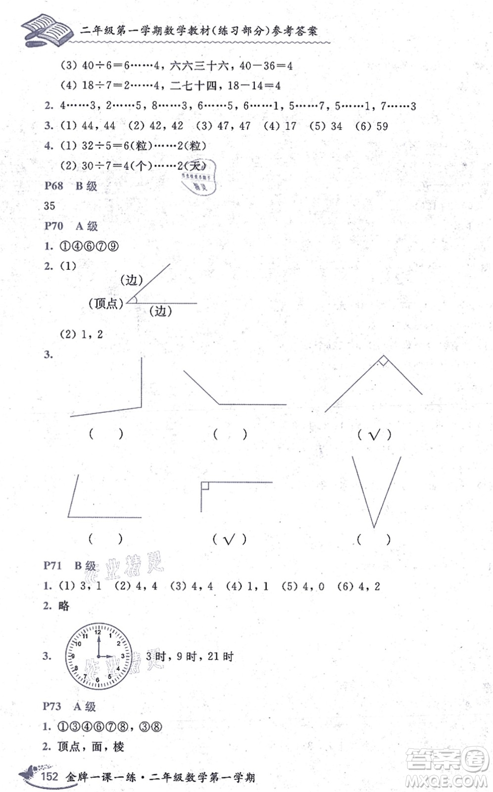 中西書局2021我能考第一金牌一課一練二年級(jí)數(shù)學(xué)上冊(cè)滬教版五四學(xué)制答案