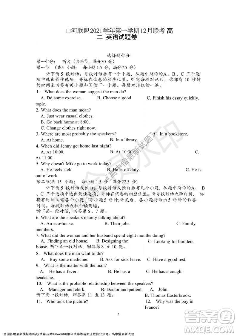 2021年浙江山河聯(lián)盟高二上學(xué)期12月聯(lián)考英語試題及答案