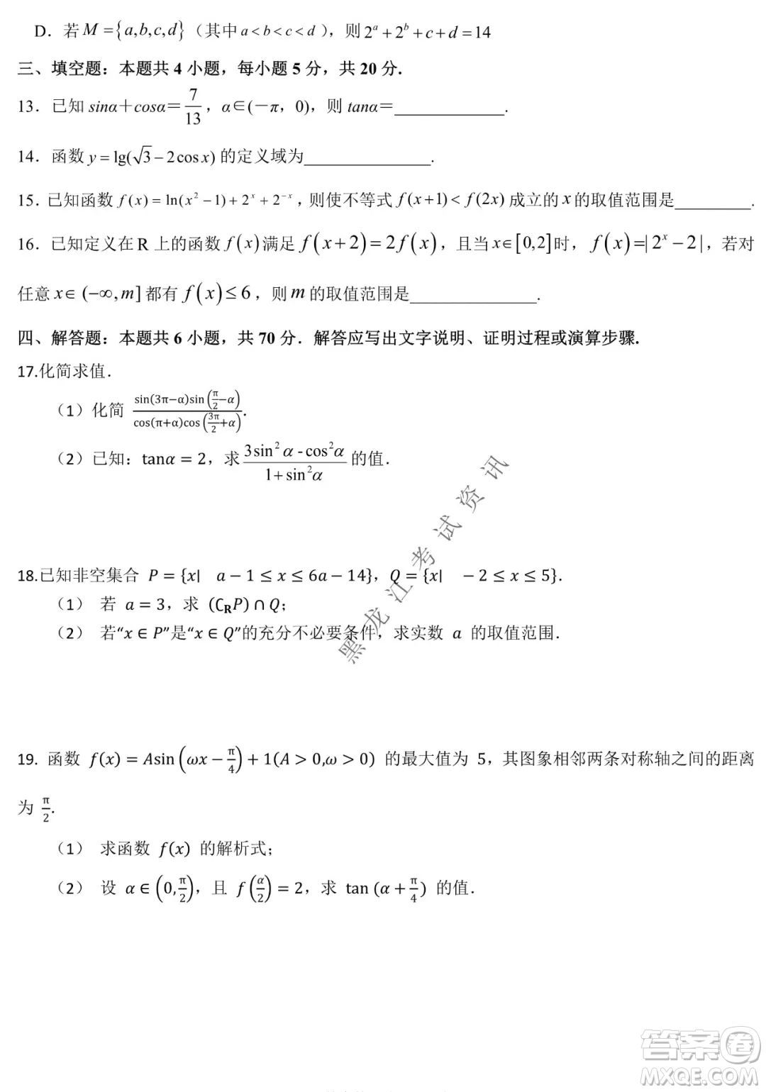 哈師大附中2021級高一上學(xué)期期末考試數(shù)學(xué)試題及答案