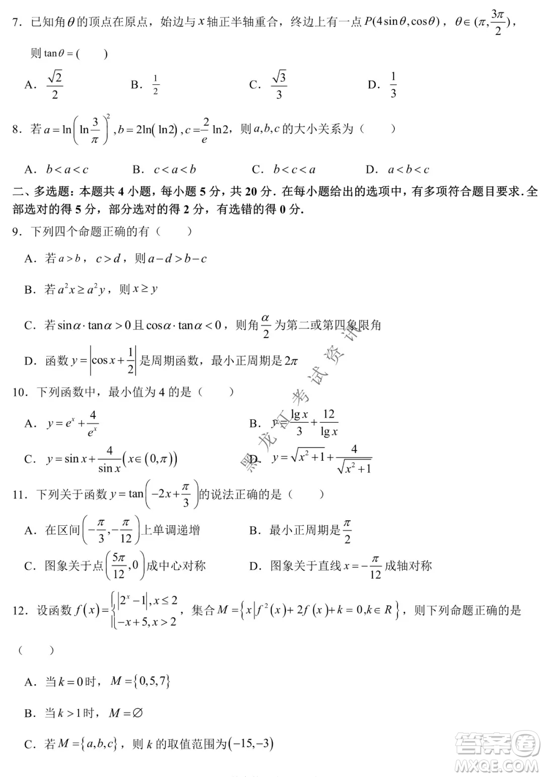 哈師大附中2021級高一上學(xué)期期末考試數(shù)學(xué)試題及答案