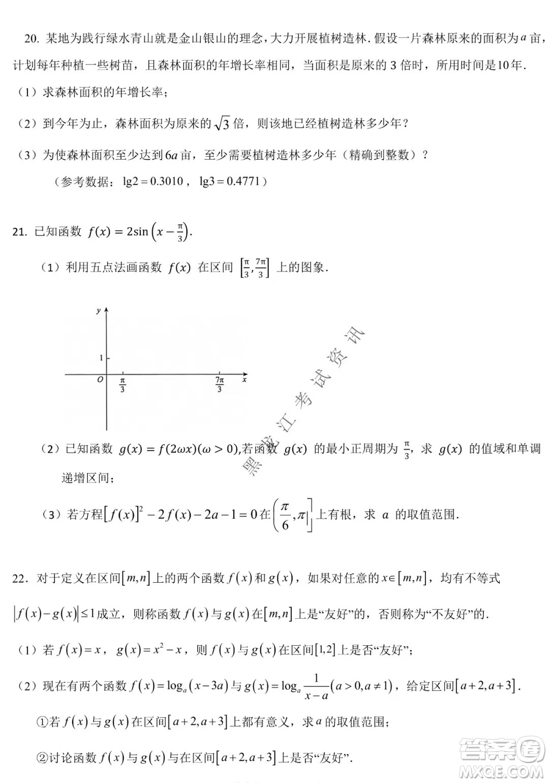 哈師大附中2021級高一上學(xué)期期末考試數(shù)學(xué)試題及答案