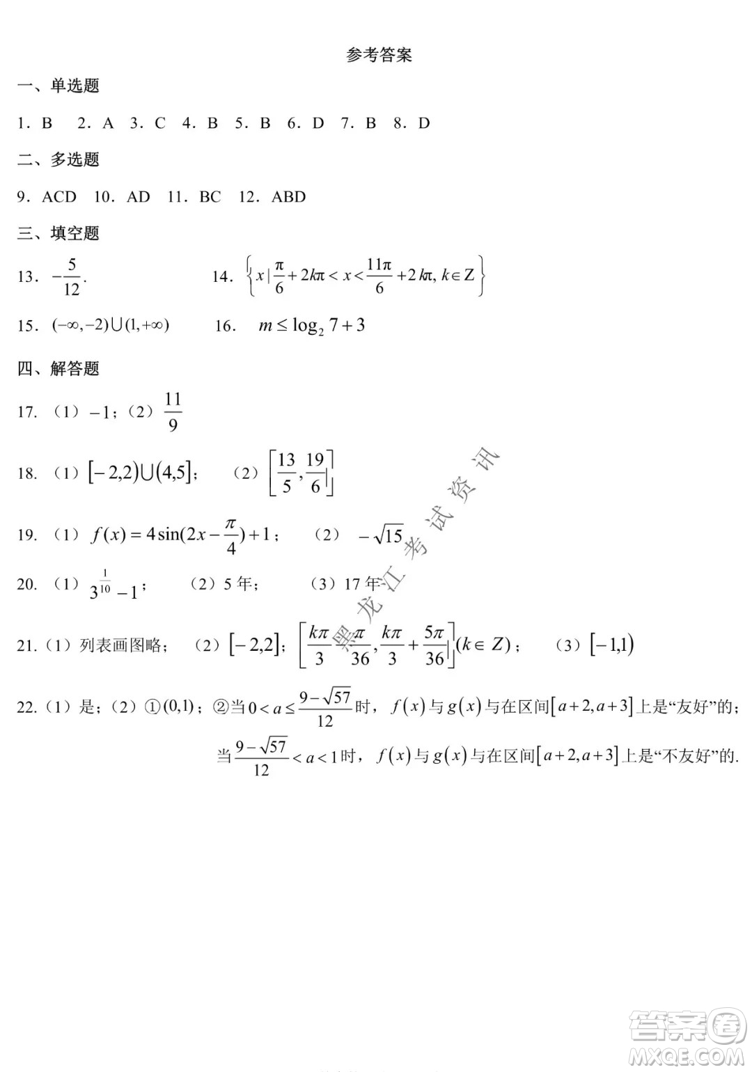 哈師大附中2021級高一上學(xué)期期末考試數(shù)學(xué)試題及答案