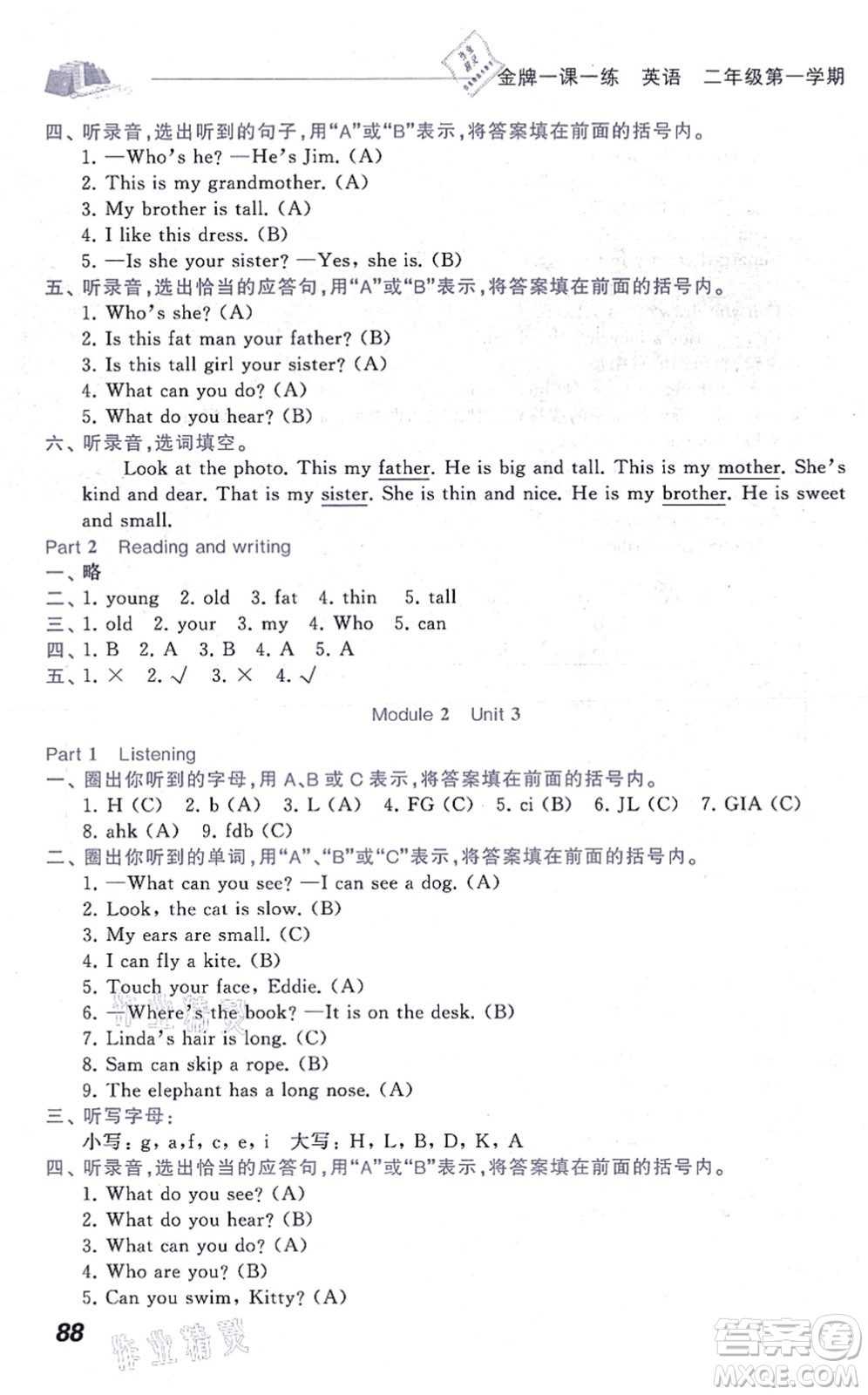 中西書局2021我能考第一金牌一課一練二年級英語上冊滬教版五四學(xué)制答案