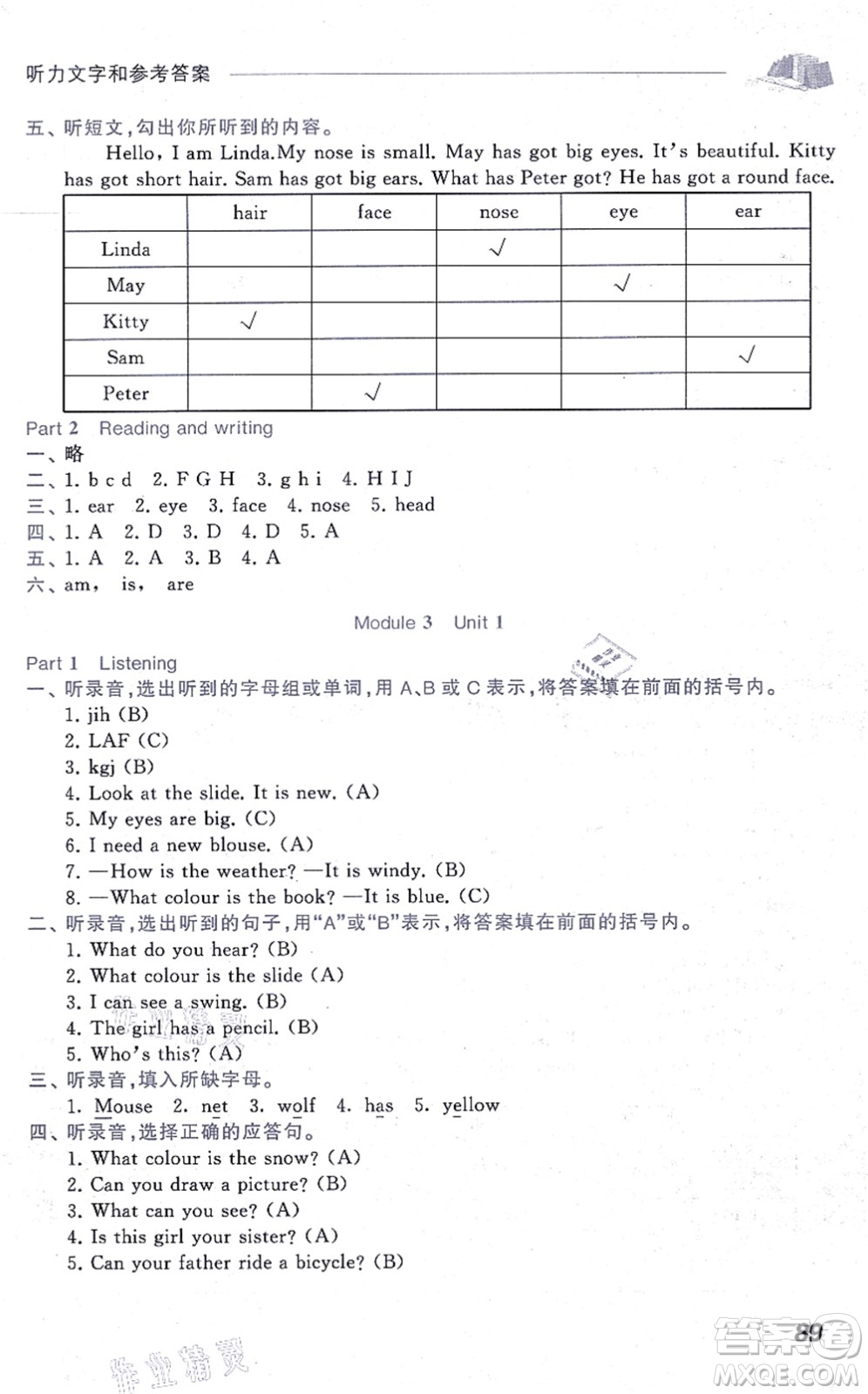 中西書局2021我能考第一金牌一課一練二年級英語上冊滬教版五四學(xué)制答案