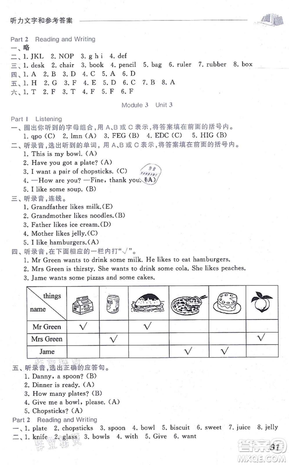 中西書局2021我能考第一金牌一課一練二年級英語上冊滬教版五四學(xué)制答案