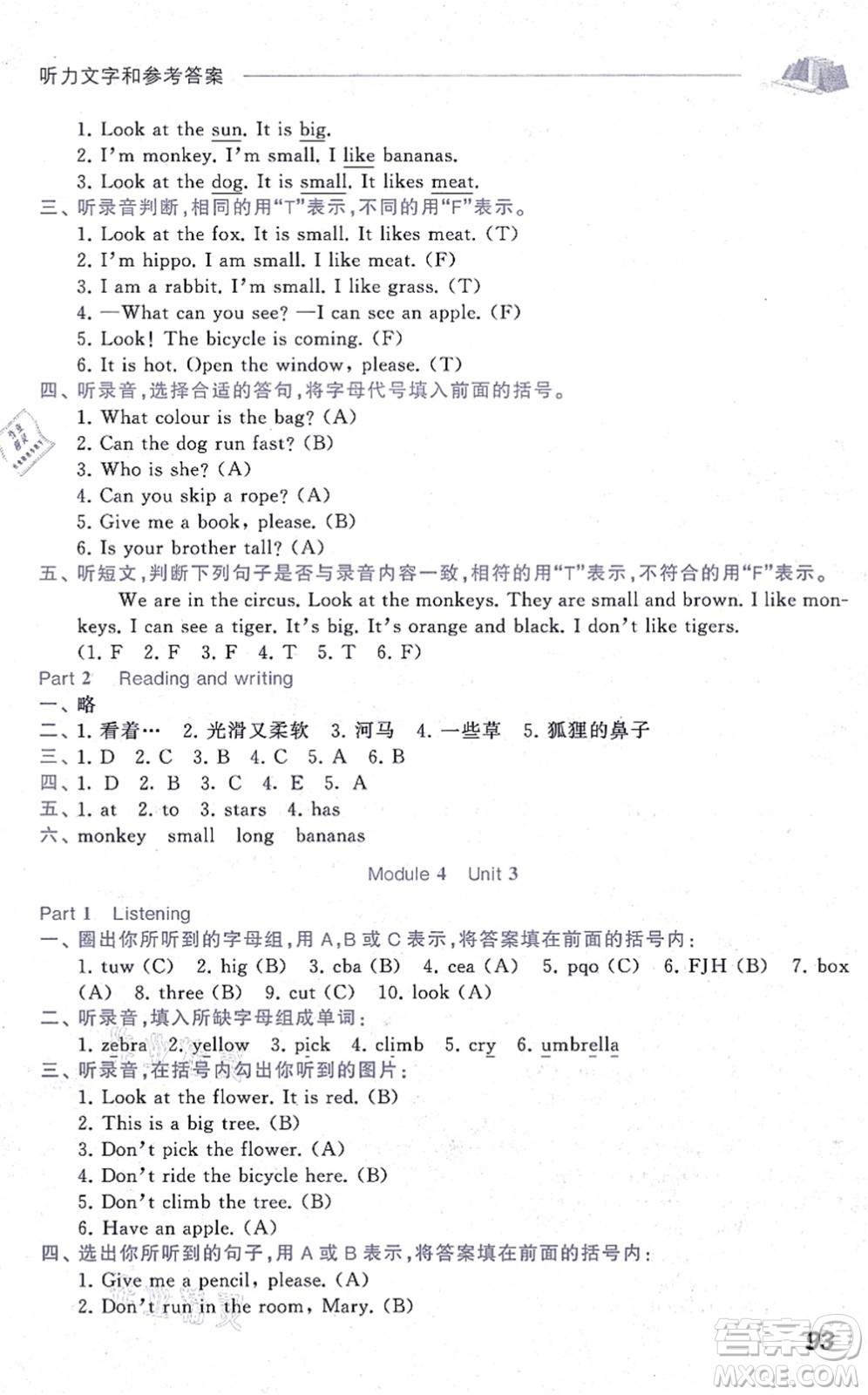 中西書局2021我能考第一金牌一課一練二年級英語上冊滬教版五四學(xué)制答案