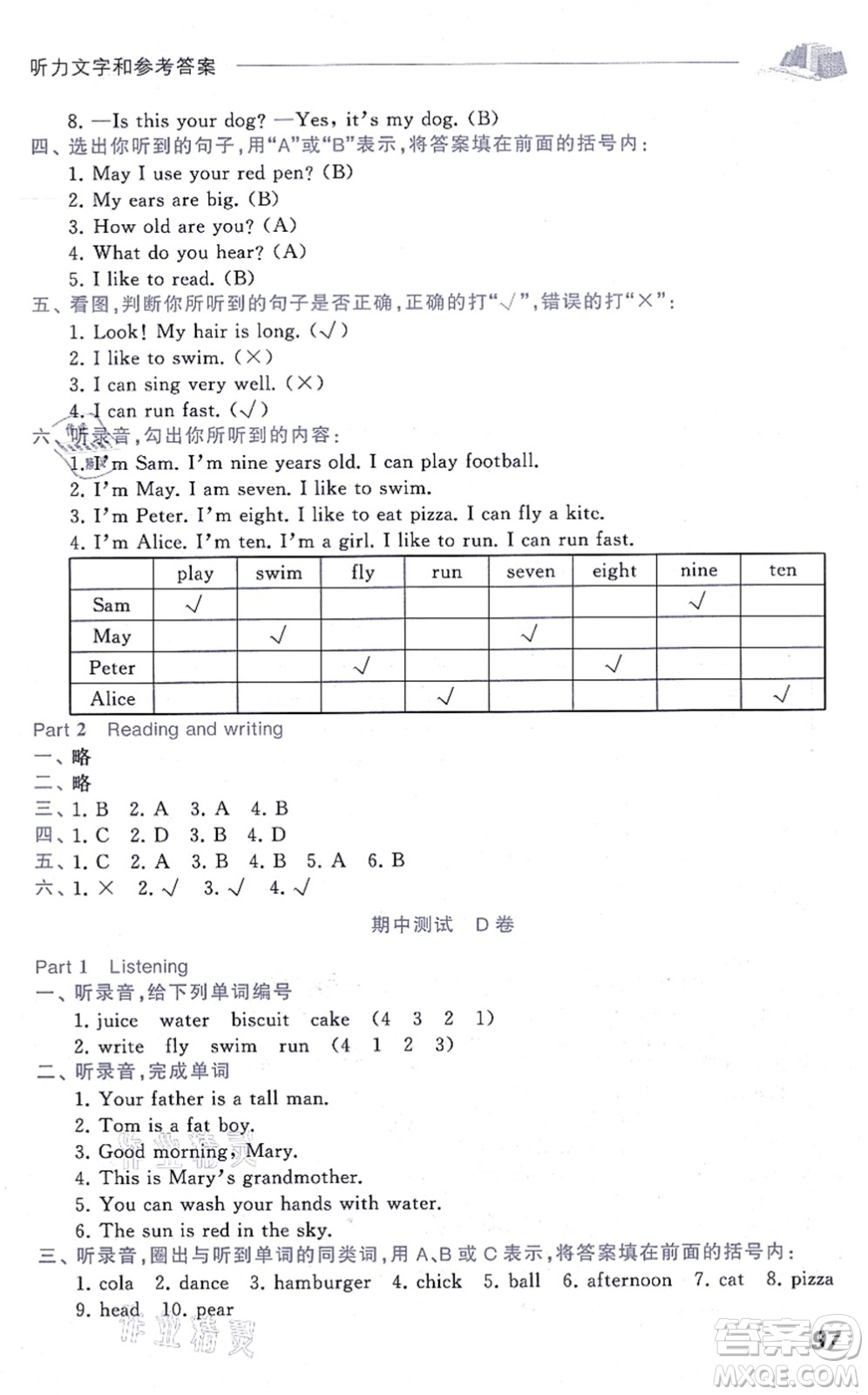 中西書局2021我能考第一金牌一課一練二年級英語上冊滬教版五四學(xué)制答案