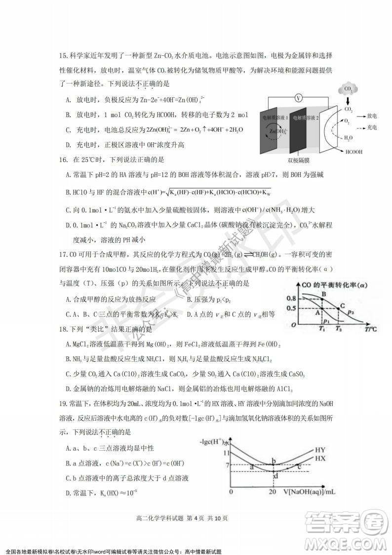 2021年浙江山河聯(lián)盟高二上學(xué)期12月聯(lián)考化學(xué)試題及答案