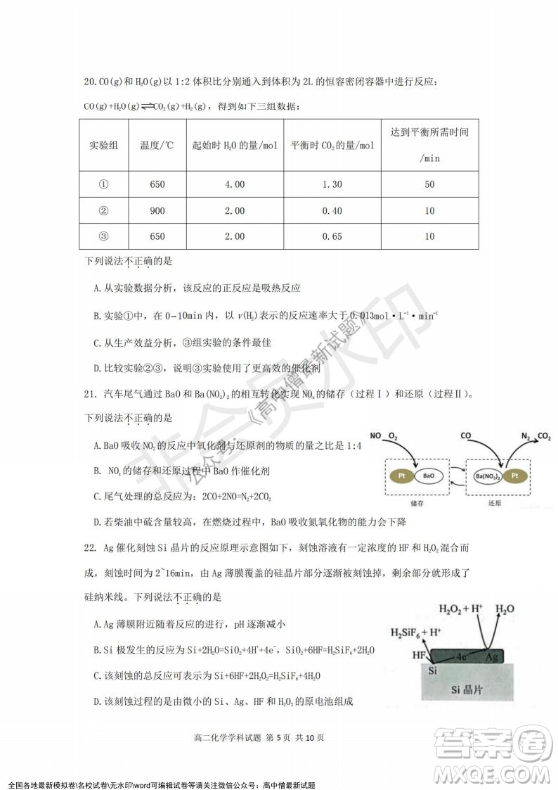 2021年浙江山河聯(lián)盟高二上學(xué)期12月聯(lián)考化學(xué)試題及答案