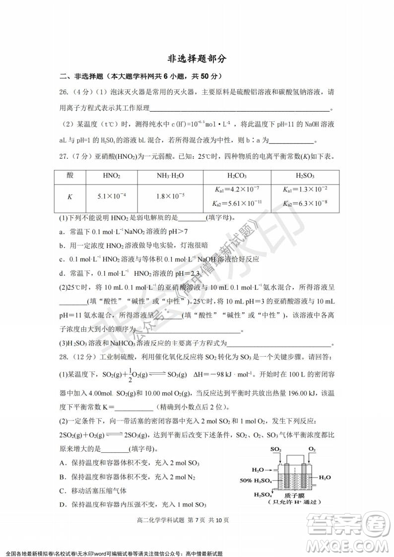 2021年浙江山河聯(lián)盟高二上學(xué)期12月聯(lián)考化學(xué)試題及答案