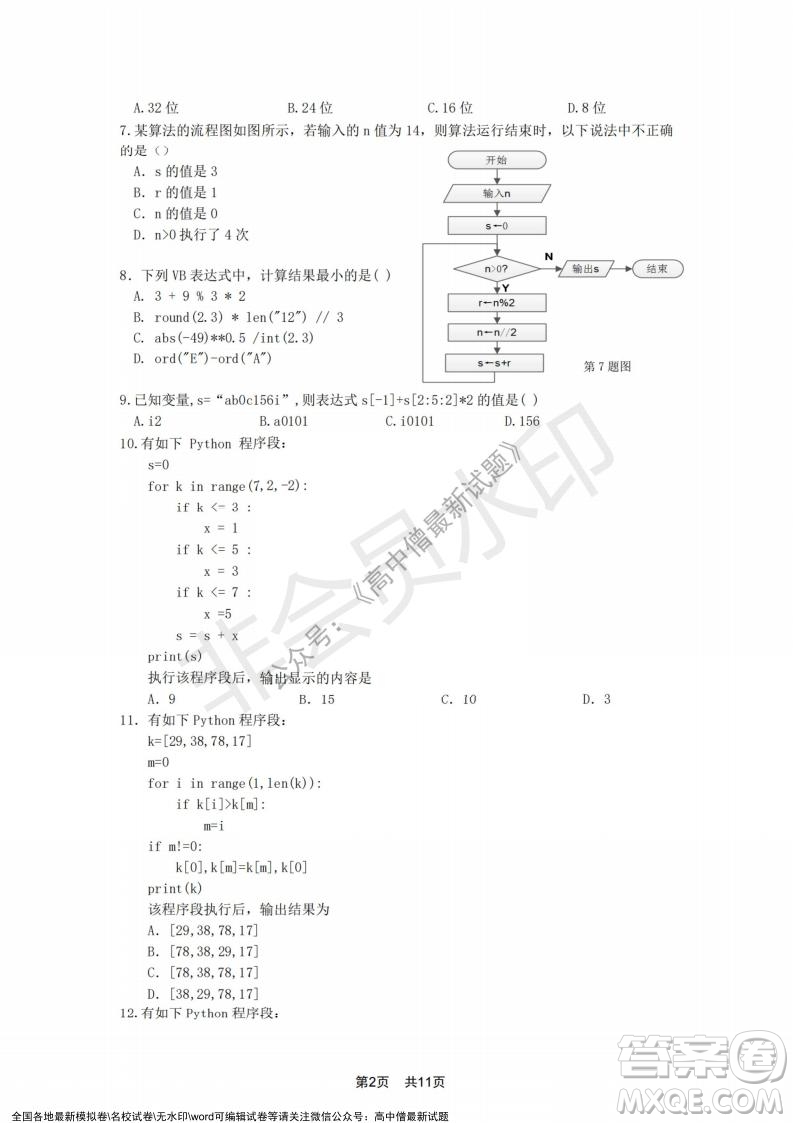 2021年浙江山河聯(lián)盟高二上學(xué)期12月聯(lián)考技術(shù)試題及答案