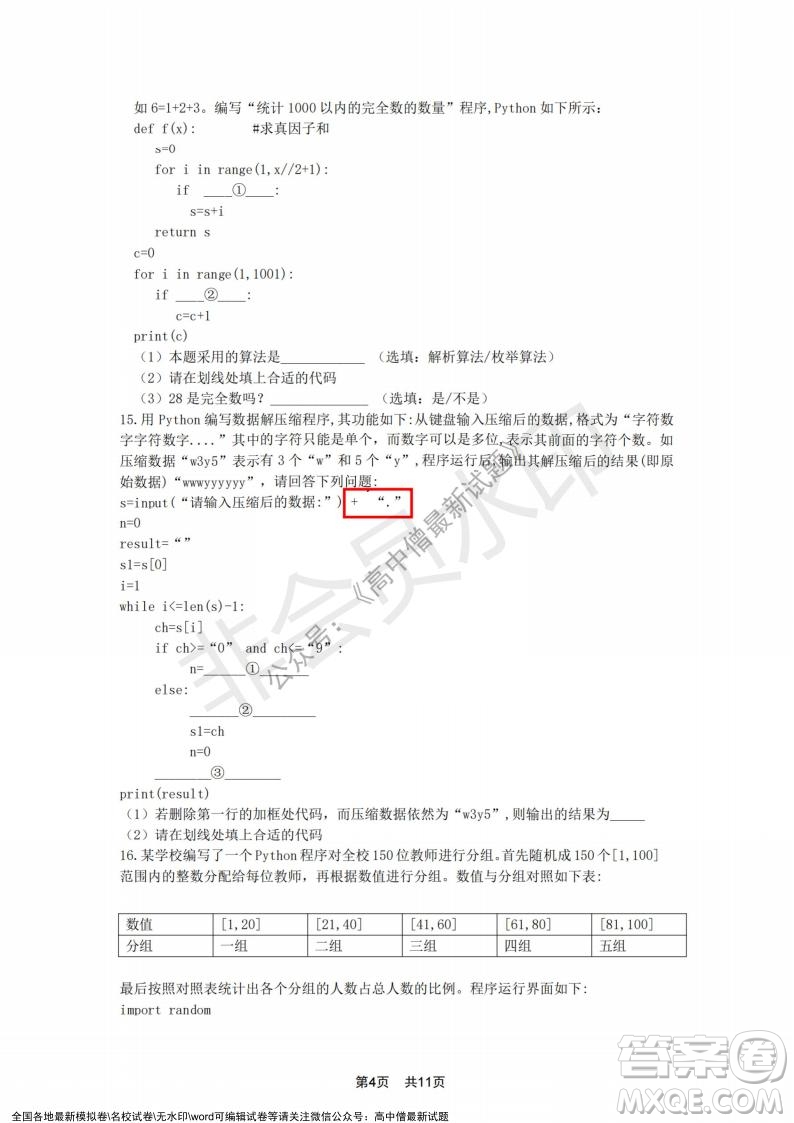 2021年浙江山河聯(lián)盟高二上學(xué)期12月聯(lián)考技術(shù)試題及答案