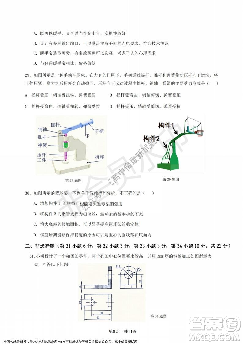 2021年浙江山河聯(lián)盟高二上學(xué)期12月聯(lián)考技術(shù)試題及答案