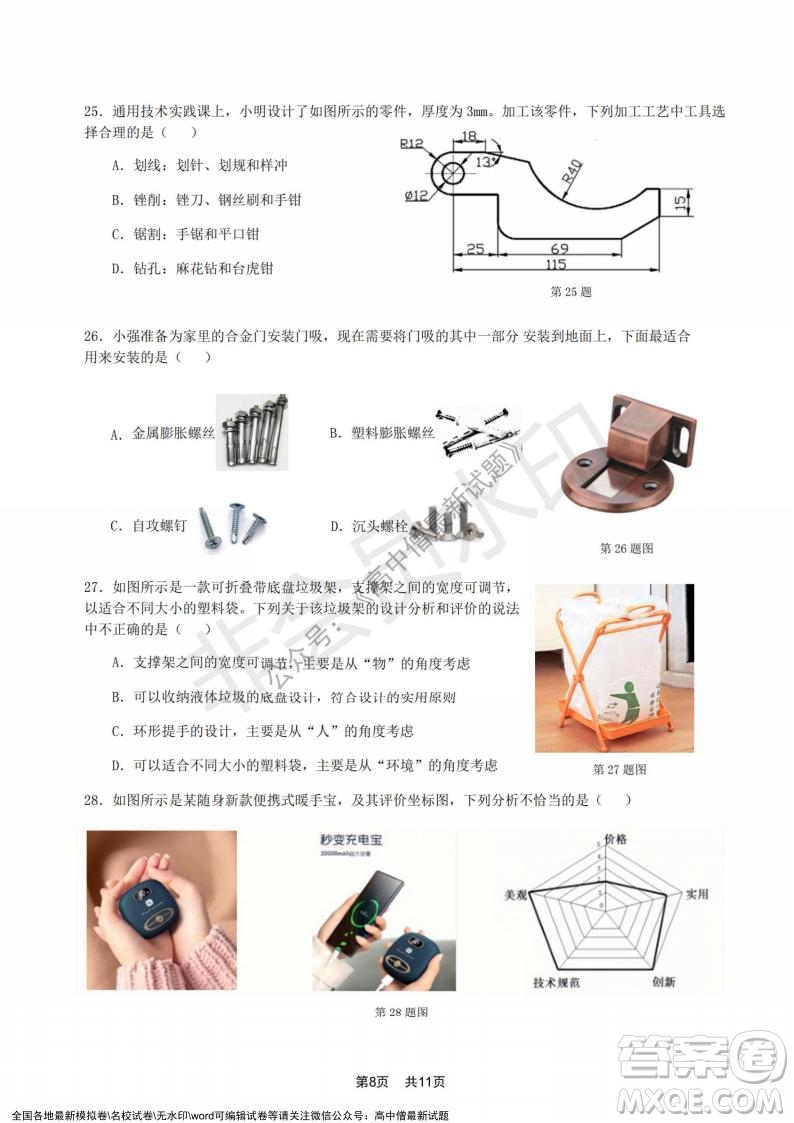 2021年浙江山河聯(lián)盟高二上學(xué)期12月聯(lián)考技術(shù)試題及答案