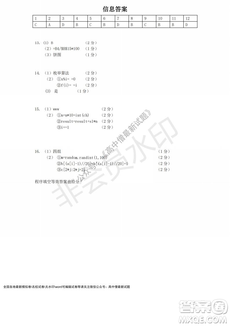 2021年浙江山河聯(lián)盟高二上學(xué)期12月聯(lián)考技術(shù)試題及答案